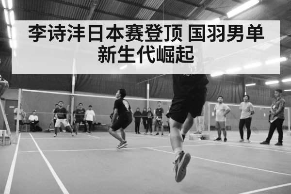 badminton match action shot